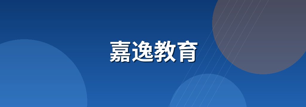 嘉逸教育
